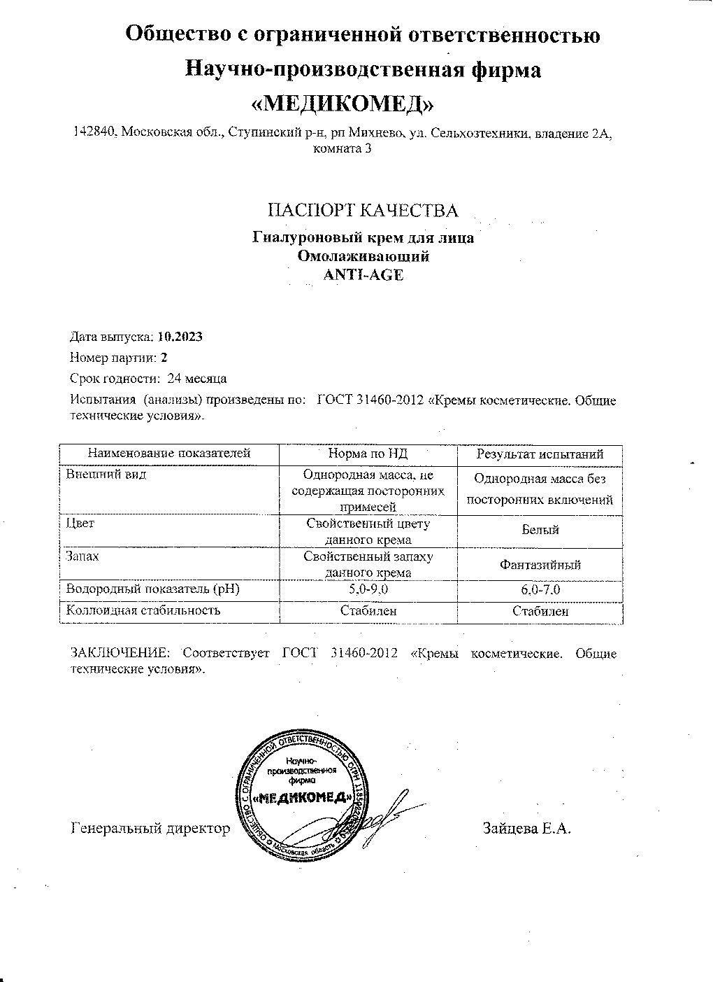 Паспорт №102023